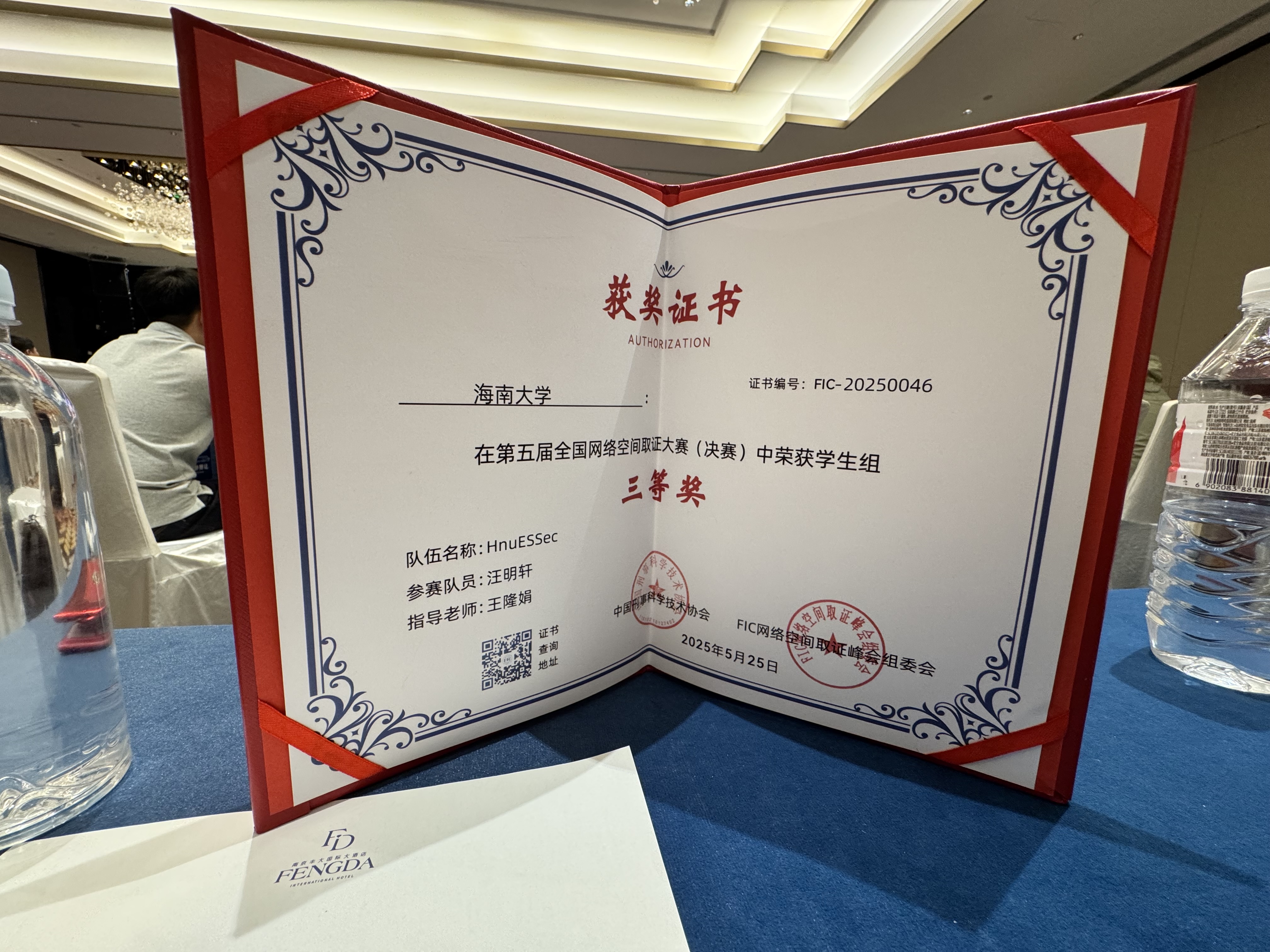 第五届全国网络空间取证大赛